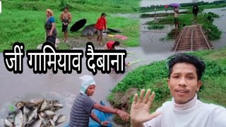 जीं गामियाव दैबाना By//MR,jwmwi mochahari//special video✋✋✋👈