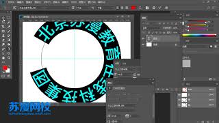 Photoshop cc 2018 教學 – 44. 路勁文字印章圖案製作