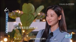 【张艺凡 Zhang YiFanଓ】CUT 一拍即合的我们 第一期花絮