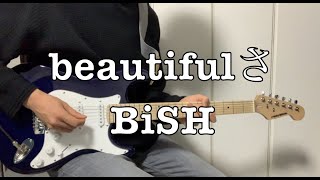 beautifulさ / BiSH ギター 弾いてみた