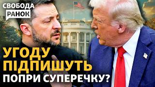 Які гарантії безпеки дає Європа? Трамп і Зеленський: підпишуть угоду все одно? | Свобода.Ранок