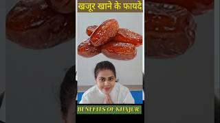 खजूर खाने के फायदे l Khajur khene ke fayde. Benefits for dates. #khajoor #dates