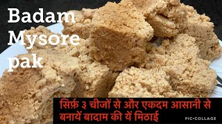 एक सीक्रेट टीप से बनाए बादाम मैसुर पाक | Badam Mysore pak In Hindi |badam No Mesub | Almond fudge