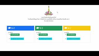 ระบบรับสมัครนักเรียนออนไลน์