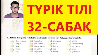 Түрік тілін үйрену | Түрік тілі 32-сабақ. Бұл не? - 3 | Түрікше | Түрікше үйрену | Түрік тілі