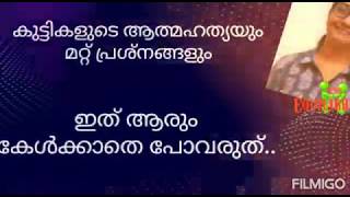 കുട്ടികളുടെ ആത്മഹത്യയും മറ്റു പ്രശ്നങ്ങളും #The Equilibriums #