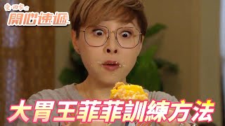 【愛．回家之開心速遞精華短片】為了工作怎麼都要把他吞下去！！兩大集團的戰爭就由我來結束！！| 劉丹、呂慧儀、單立文、滕麗名、周嘉洛