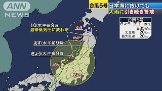 北陸や東北中心に大雨長引く恐れ　土砂災害など警戒(17/08/08)