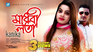 Madhobi Lata By Kanika | HD Music Video | Rakib Musabbir | Fariya Islam Bristy