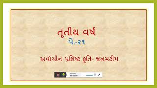 જનમટીપ ભાગ- 5