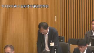 飯塚市議会　令和元年第4回定例会（議案質疑4）