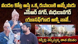 ఎస్ఆర్ నగర్, మధుర నగర్, యూసఫ్ గూడ అన్ని నావే..! | Samanyuditho SumanTV @sumantvtelugulive