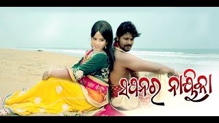Odia Movie | Sapanara Nayeeka | Deepak | Pinky | Manoj Mishra | Odia Full Movie in 15 minutes