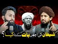 Sheetan Ki Achi Bat Qabool Krna Kesa? Exposed Engineer Ali Mirza | Podcast With Mufti Rashid Mehmood