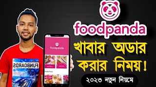 ফুডপান্ডা থেকে কিভাবে খাবার অর্ডার করবো /  how to order food online on foodpanda / foodpanda 2024