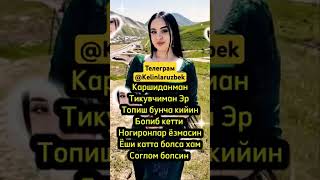 ТИКУВЧИМАН ЭР БОРМИ⁉️#trend #dance #funny #baki #rek #instagram #shorts #tiktok #duet