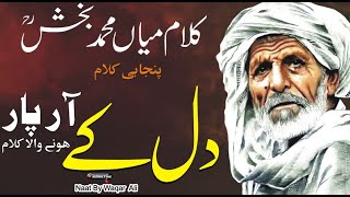 Mian Muhammad Bakhsh Kalam Punjabi | Klam Saiful Mulok | Naat By Waqar Ali