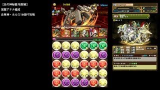 パズドラ「炎の神秘龍 地獄級」覚醒アテナ編成ホルス16倍PTノーコン攻略