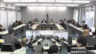 平成27年10月2日　柏崎市議会決算特別委員会・産業建設分科会１（産業振興部所管分１）