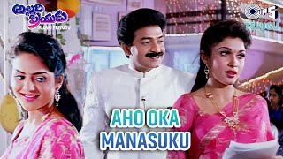 Aho Oka Manasuku Nede Puttinaroju | Allari Priyudu | S. P. Balasubrahmanyam, K. S. Chithra |90s Hits