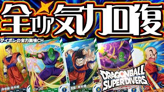 【DBSD】格安! 大幅気力回復ﾃﾞｯｷ #ダイバーズ #ドラゴンボールスーパーダイバーズ #ドラゴンボール #DBSDV #sdbh #ドラゴンボールダイバーズ