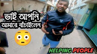 ভাই আপনি যে আমার কত বড় উপকার করলেন 😮 helping people @Abirahmedakash44