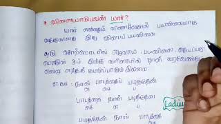 தமிழ் இலக்கணம்(Tamil Ilakkanam)- தொடர் இலக்கணம் - 9th Term 1 -(28)