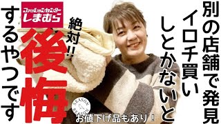 【しまむら購入品】あった！見つけてしまった！やっぱり買うよねぇ…。大好きSRの可愛いアイテムもお値下げでGET💓