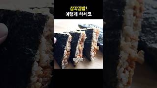 초초초간단 삼각김밥 #쉬운요리