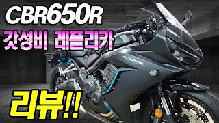 혼다 CBR650R을 알아보자!! Honda cbr650r 미들급바이크!