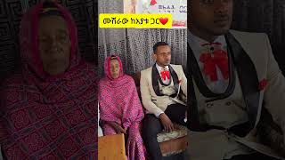 🔴ማሻአላህ..መብሩክ በደስታው ቀን ከአየቱ ጋር