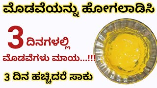 ಮೊಡವೆ ನಿವಾರಣೆಗೆ ಉತ್ತಮ ಮನೆಮದ್ದು | Skin Care Tips Kannada| Pimples