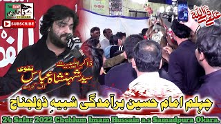 Zakir Syed Shehenshah Abbas Naqvi | Chehlum Imam Hussain a.s | Baramdgi Zuljinah | 24 Safar Okara.