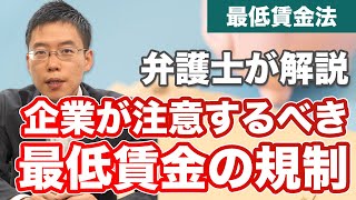 イオンが最低賃金未満でパートを募集。企業が注意するべき最低賃金規制。