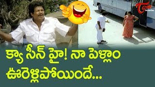 క్యా సీన్ హై! నా పెళ్లాం ఊరెళ్లిపోయిందే!! | Ultimate Movie Scene | TeluguOne