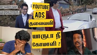 யாருடா நீங்கலாம் | YOUTUBE FRAUD ADS கொடுமையின் உச்சம் !!!!!