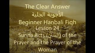 Beginner Hanbali Fiqh- Lesson 24 Sunnas (السُنن) of the Prayer and the Prayer of the Woman