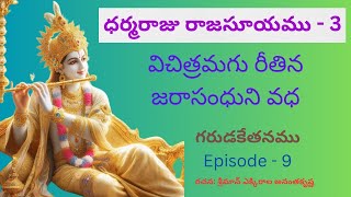 Garuda Kethanamu Episode - 9 By : Sreeman Anantha Krishna Guru