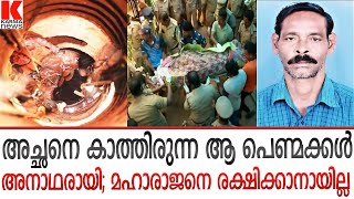 മക്കളെ പോറ്റാൻ കിണറിലിറങ്ങിയ ആ പാവം ഇനി മടങ്ങില്ല