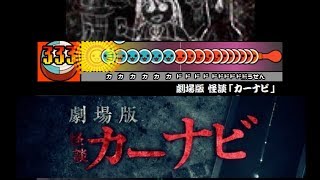 【太鼓さん次郎】劇場版 怪談「カーナビ」 【創作譜面】【エイプリルフール2019】