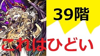 【モンスト】　覇者の塔３9階に獣神化サタンで攻略