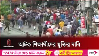 শিক্ষার্থীদের ৯ দফা দাবিতে গণমিছিল ও অবস্থান কর্মসূচি পালন | Student Protest | Independent TV