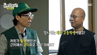 [놀면 뭐하니?] 유재석X하하가 17년 전 ＜무한도전＞ 촬영했던 동네에서 다시 만난 인연🌾, MBC 241005 방송