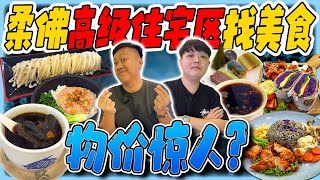 柔佛Jb 高级住宅区找美食！JB 物价房价最高端的都在这里又靠近新山jb 地标之一的Legoland ~