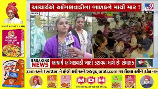 Government School No 92 Principal booked for alleged harassing students in Rajkot | TV9Gujarati