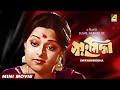 Swayansiddha | স্বয়ংসিদ্ধা | Bengali Movie | Full HD | Ranjit Mallick | Mithu Mukherjee