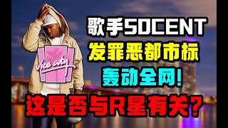 著名歌手曬《罪惡都市》LOGO引關注！玩家認為這與《GTA6》有關？