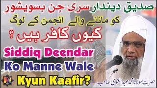 Siddiq Deendar Chanbasveshwar Ko Manne Wale Anjuman Ke Log Kyun Kafir Hain By Maulana Abdul Qavi Sb