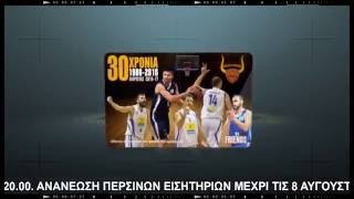 Ρέθυμνο Cretan Kings - Κάρτες Διαρκείας 2016/17