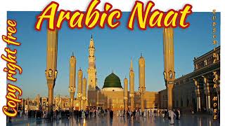 Best Arabic Naat in the world | Muhammad Nabina arabic naat